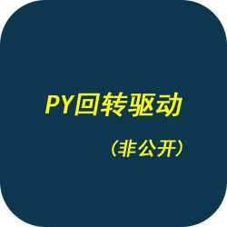 PY回转驱动